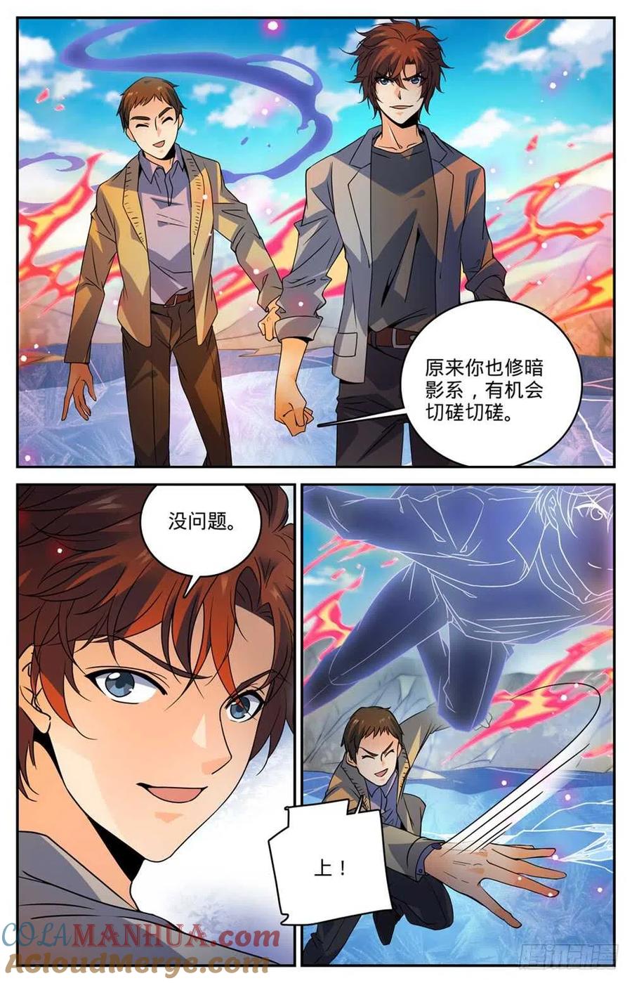 全职法师 第468话 围攻裂妖 第9页