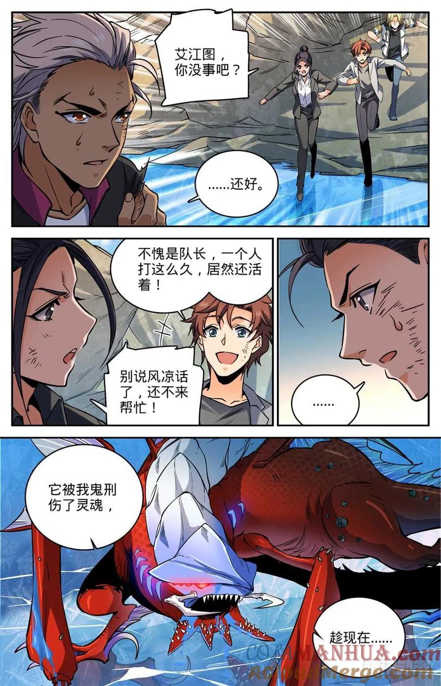 全职法师 第469话 纵容海妖？ 第7页