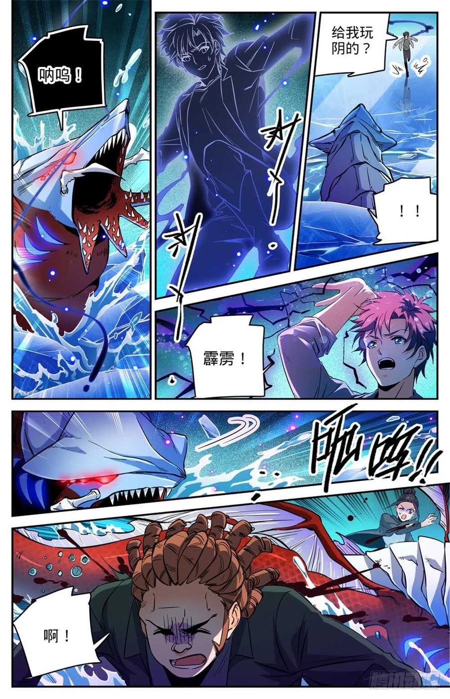全职法师 第469话 纵容海妖？ 第10页