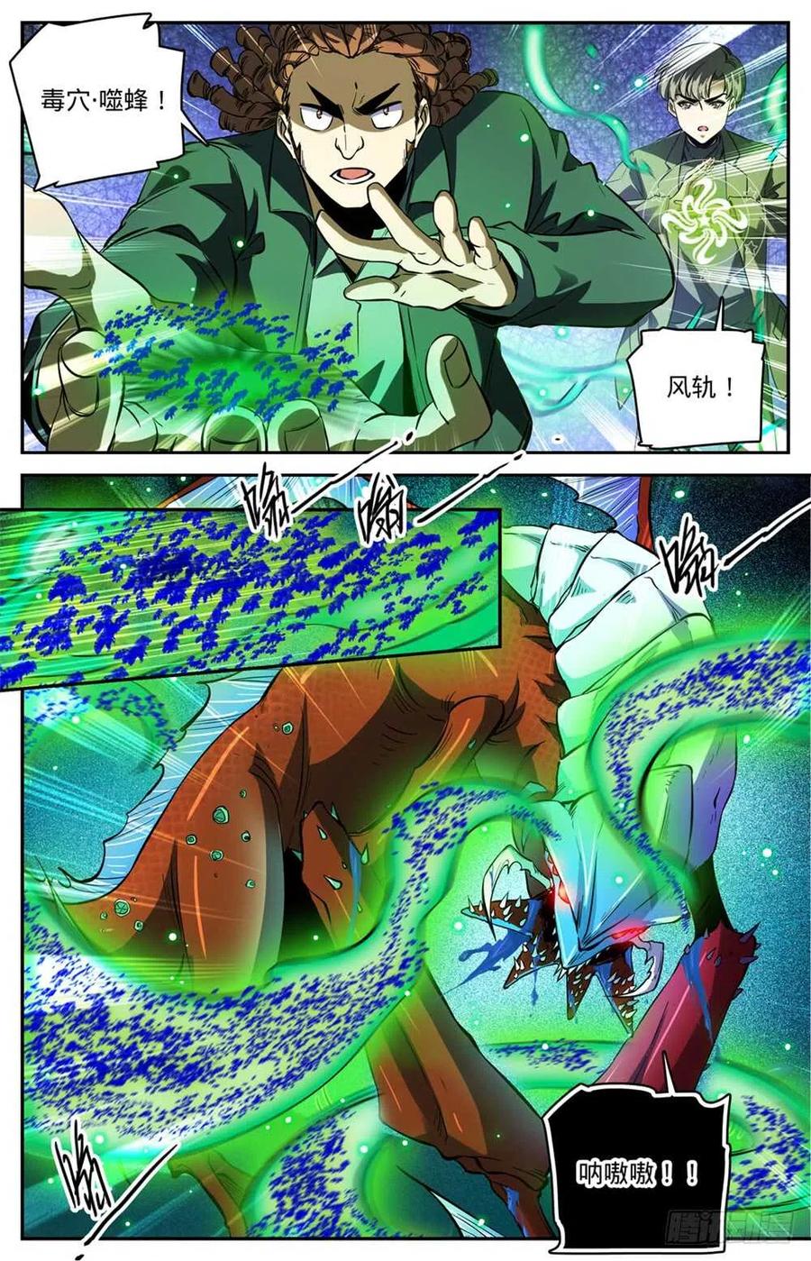 全职法师 第469话 纵容海妖？ 第8页