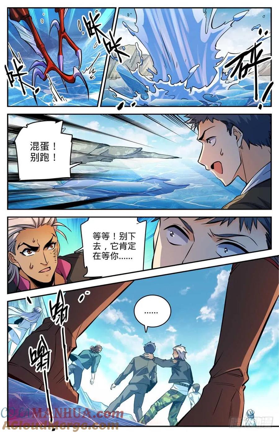 全职法师 第469话 纵容海妖？ 第9页