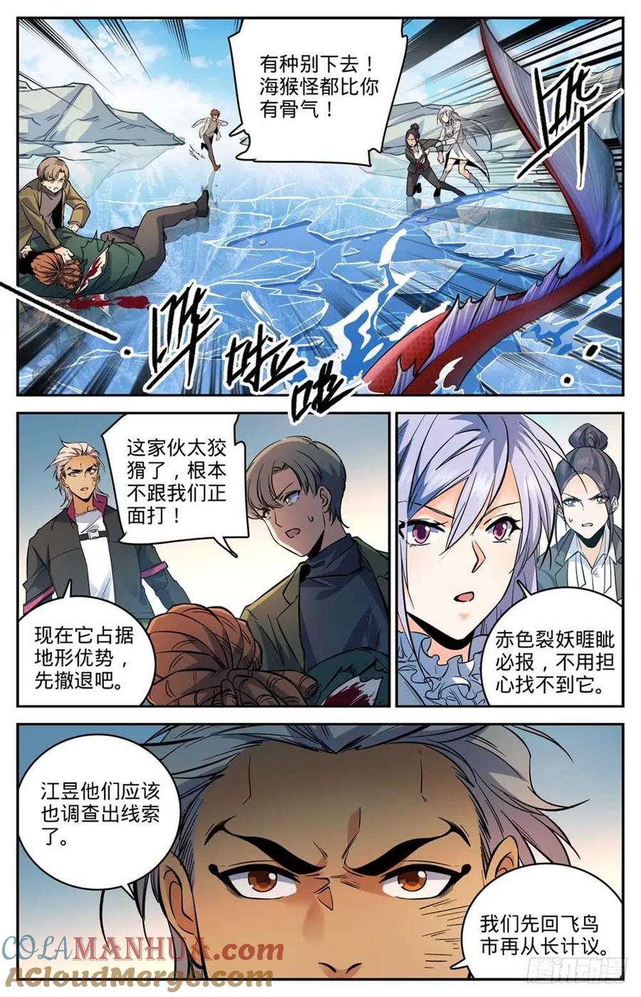 全职法师 第469话 纵容海妖？ 第11页