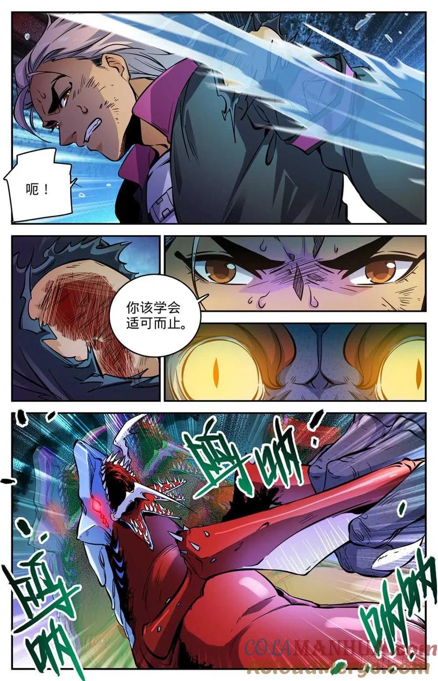 全职法师 第469话 纵容海妖？ 第5页