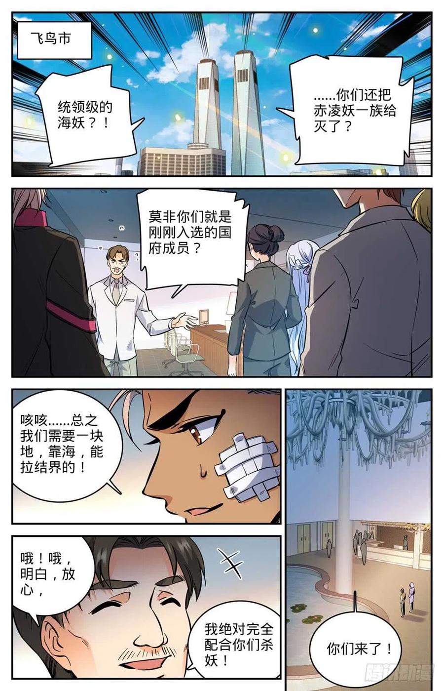 全职法师 第469话 纵容海妖？ 第12页