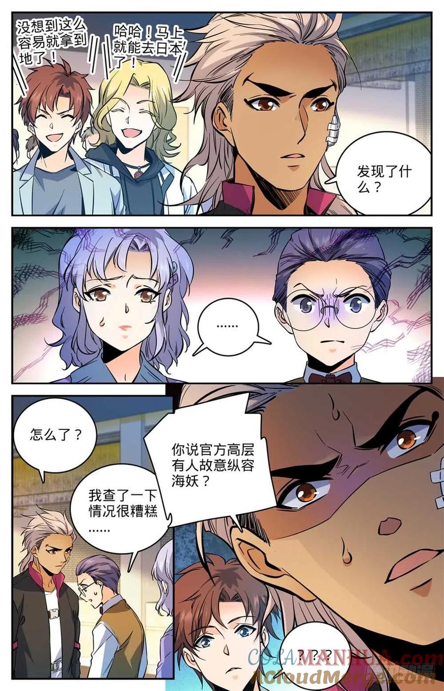 全职法师 第469话 纵容海妖？ 第13页