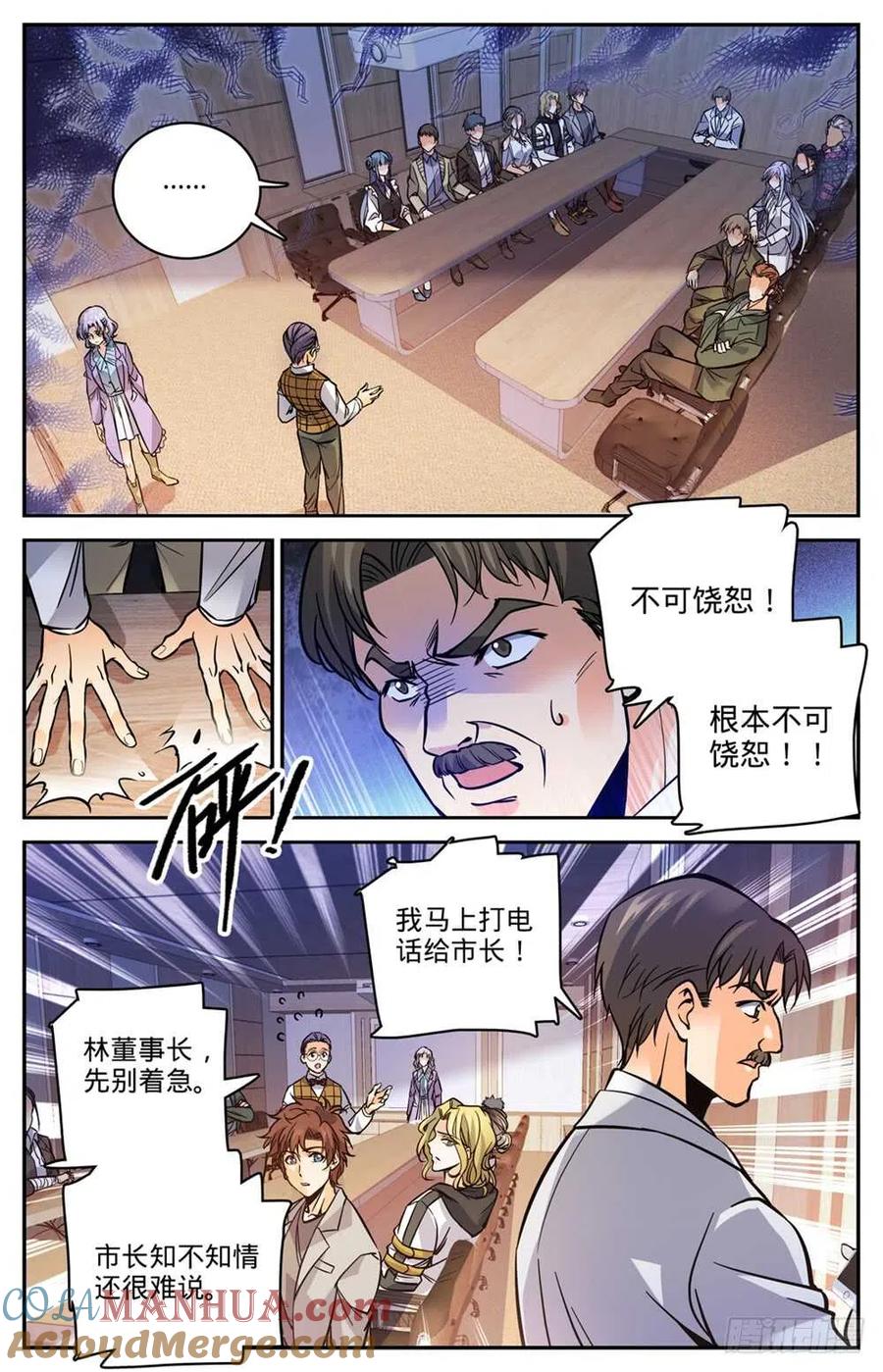 全职法师 第470话 失踪案件！ 第3页
