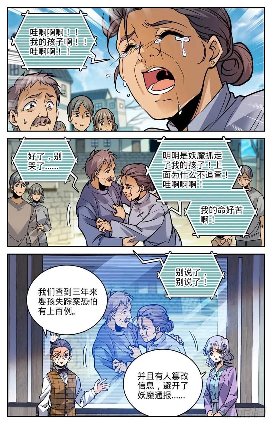 全职法师 第470话 失踪案件！ 第2页