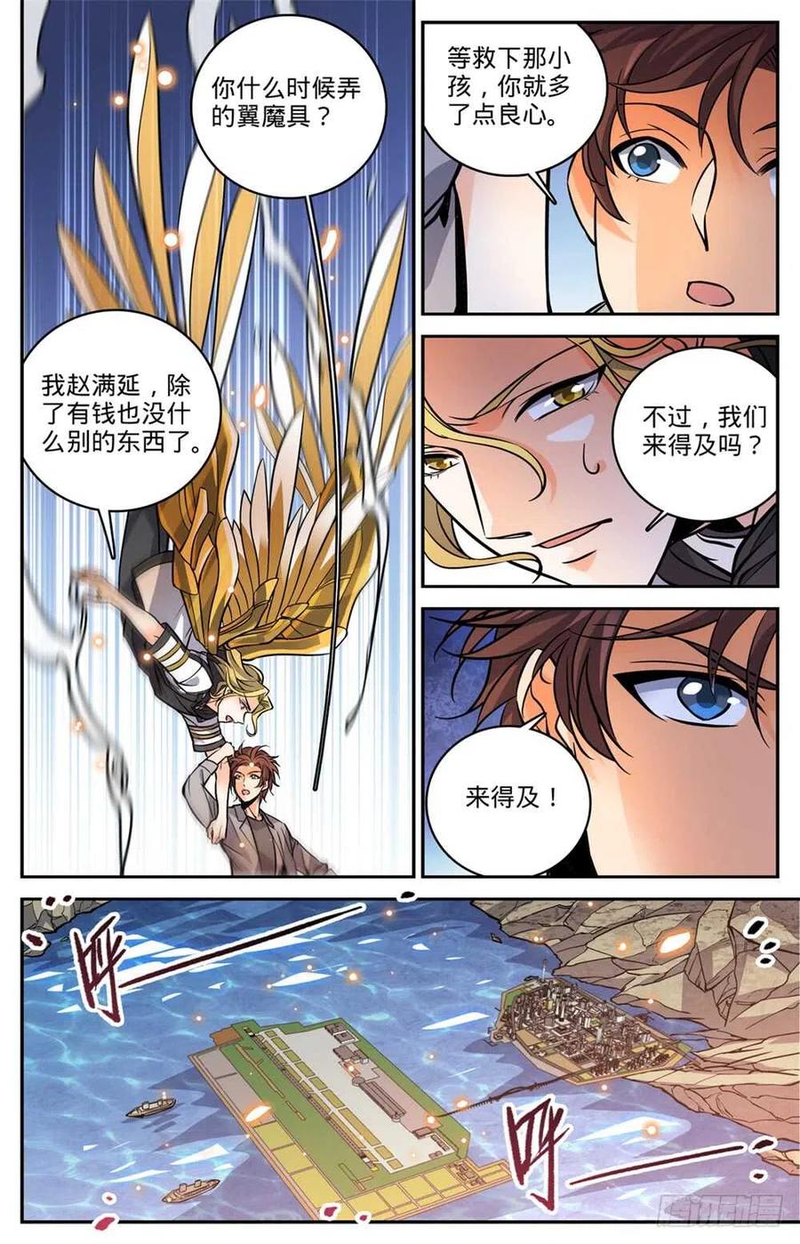 全职法师 第470话 失踪案件！ 第8页