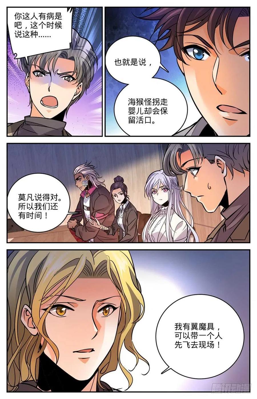 全职法师 第470话 失踪案件！ 第6页