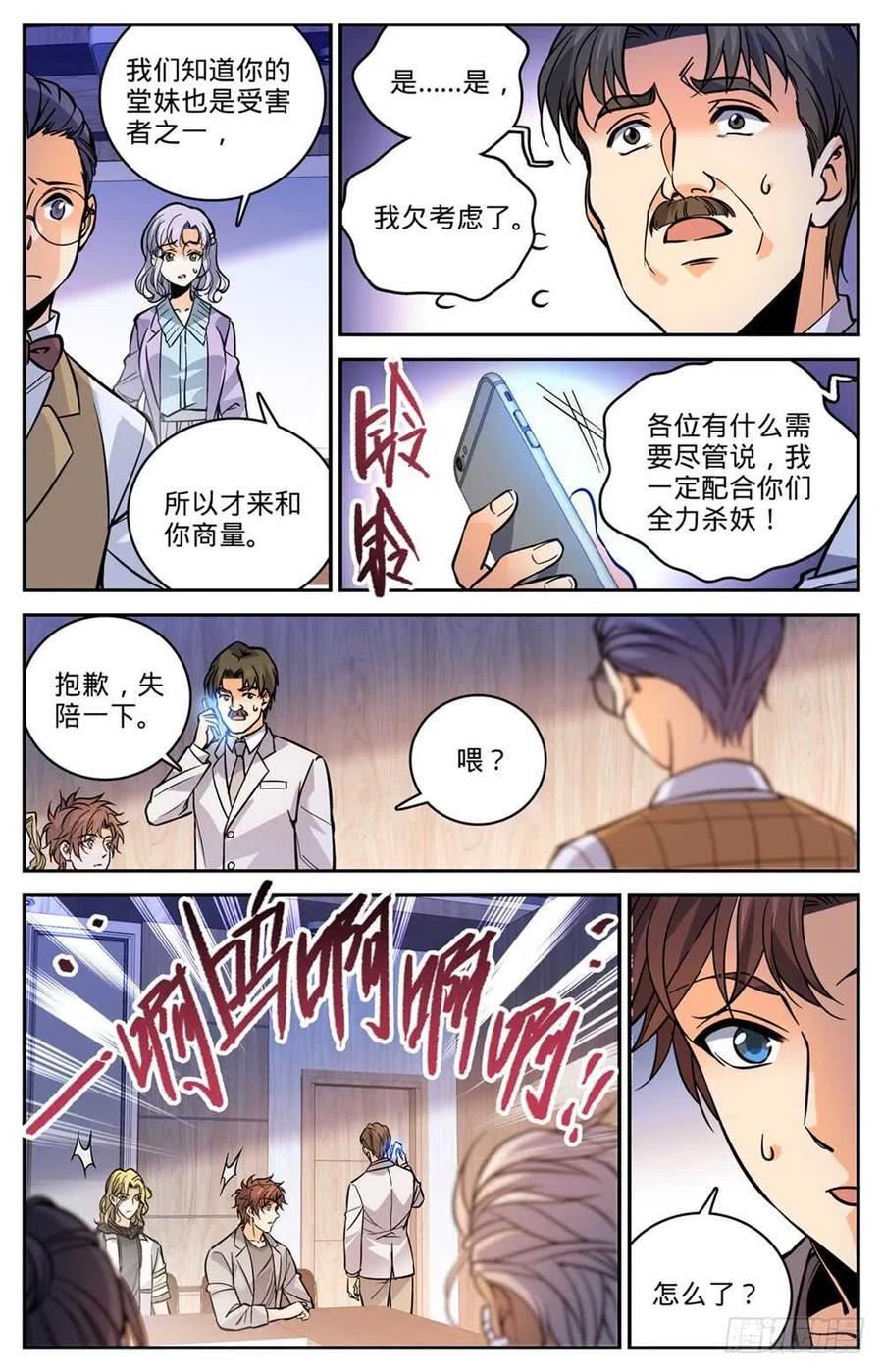 全职法师 第470话 失踪案件！ 第4页