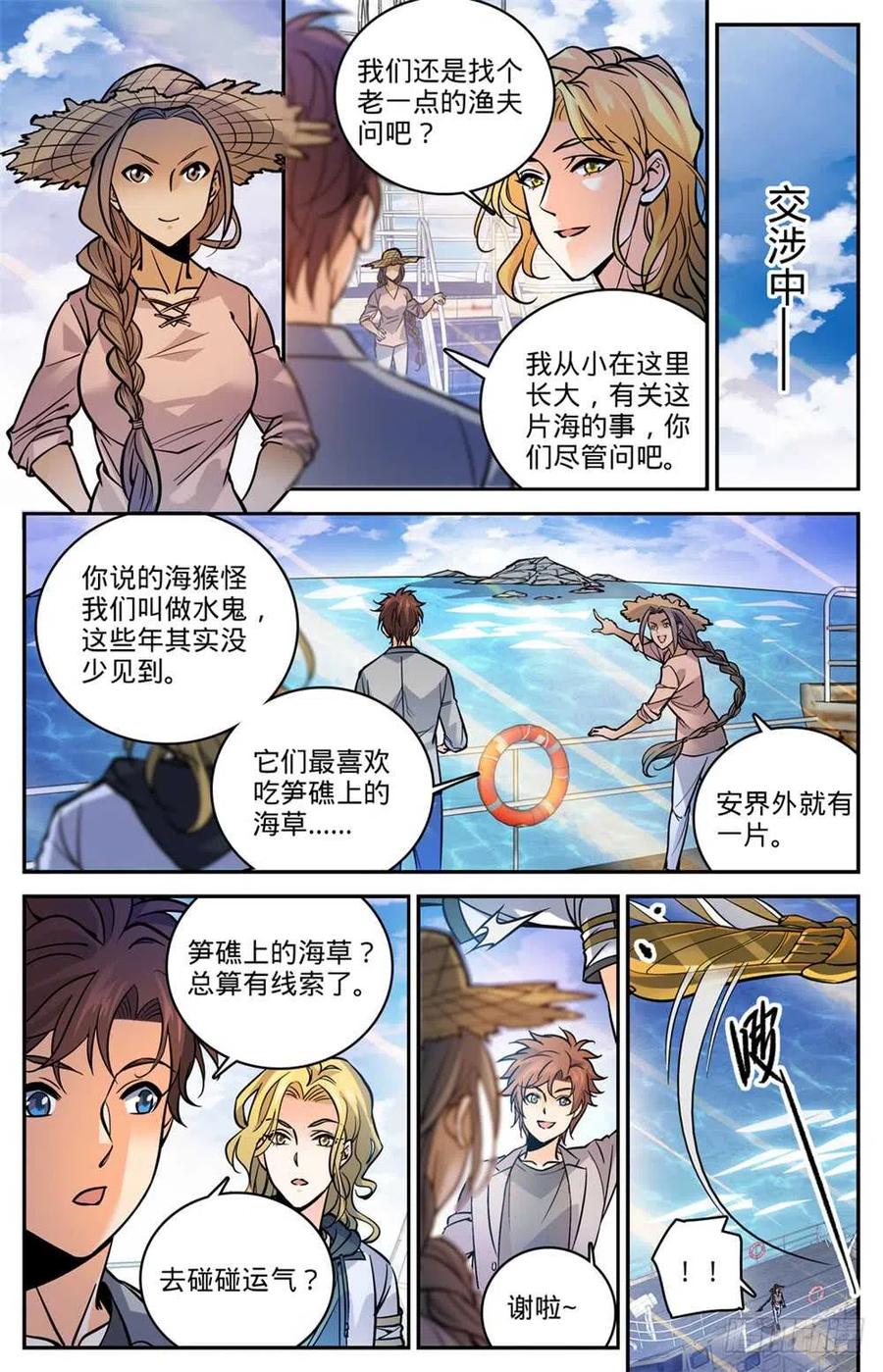 全职法师 第470话 失踪案件！ 第10页