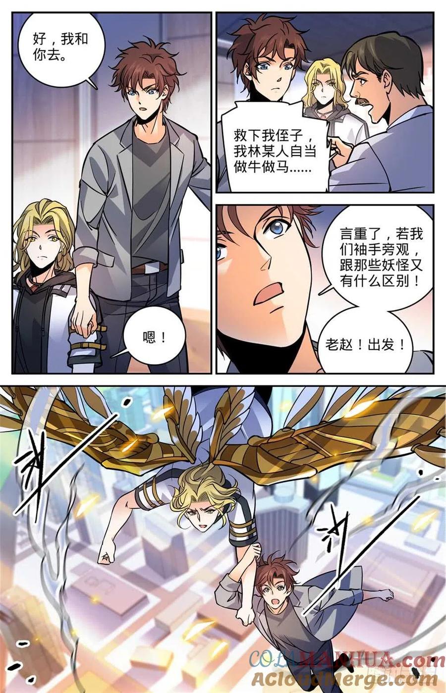 全职法师 第470话 失踪案件！ 第7页