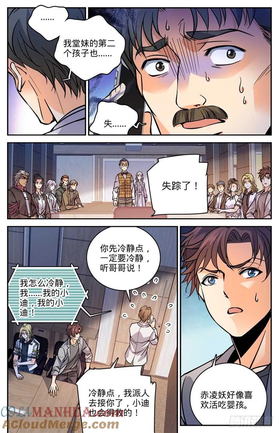 全职法师 第470话 失踪案件！ 第5页