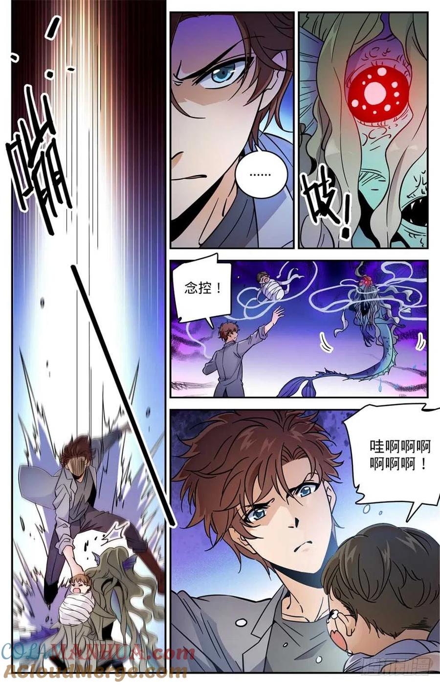 全职法师 第471话 生死时速 第11页