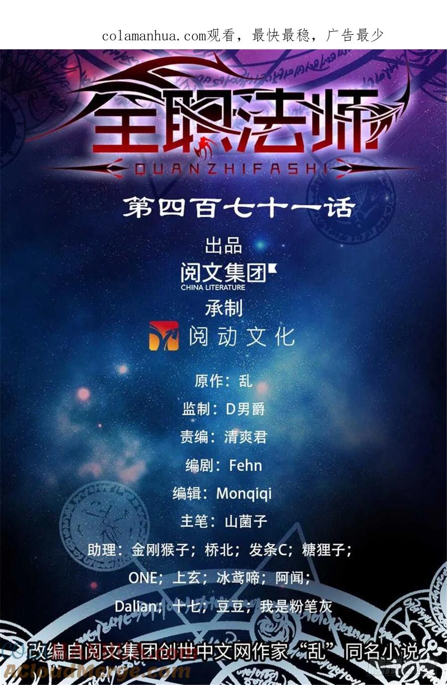 全职法师 第471话 生死时速 第1页