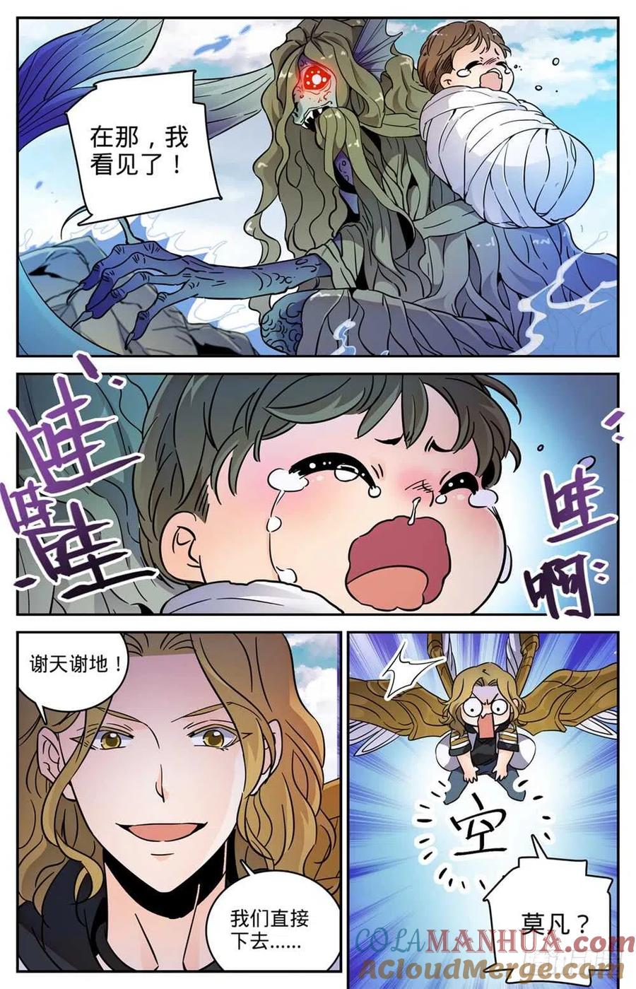 全职法师 第471话 生死时速 第10页