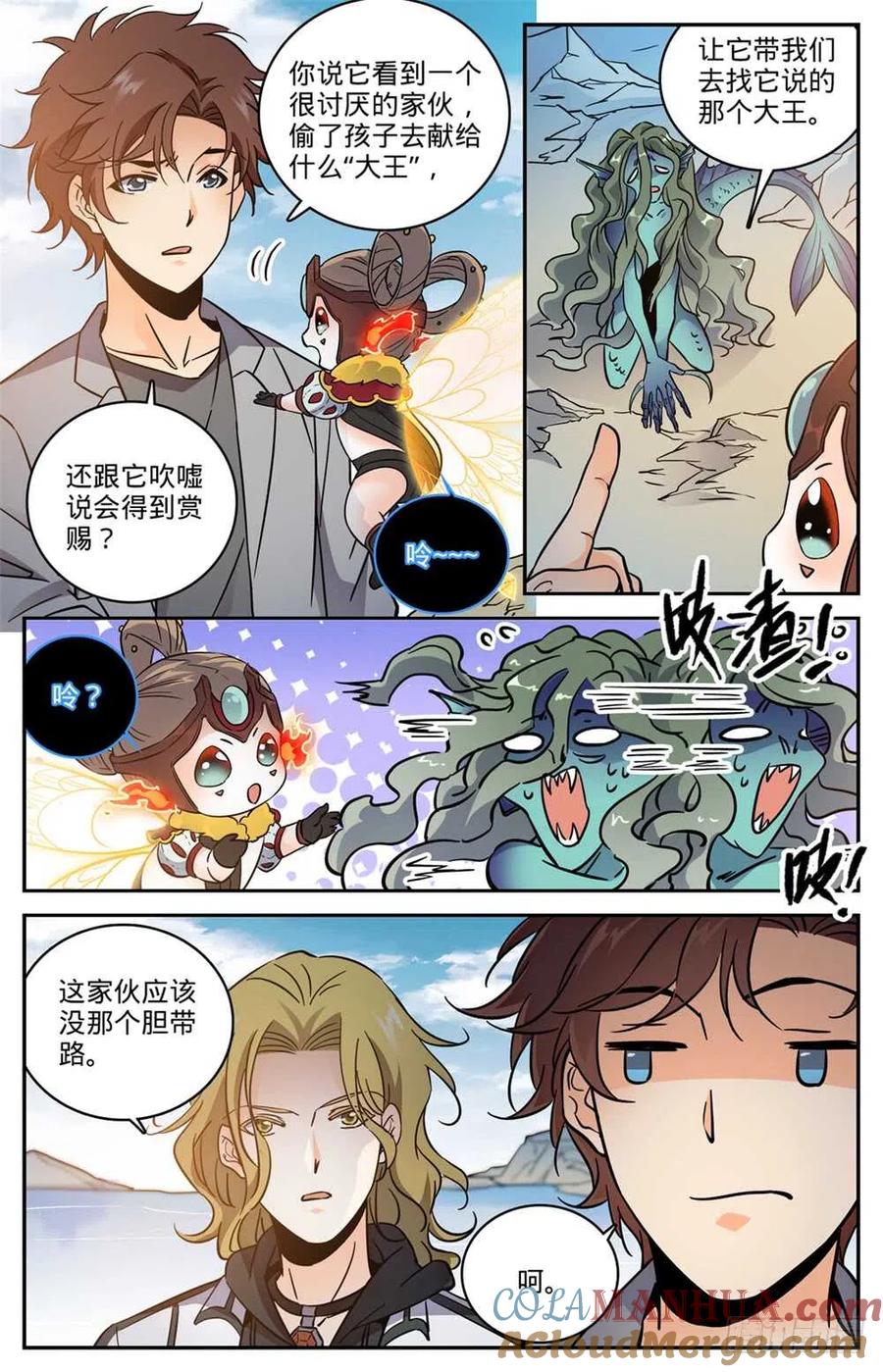 全职法师 第471话 生死时速 第5页