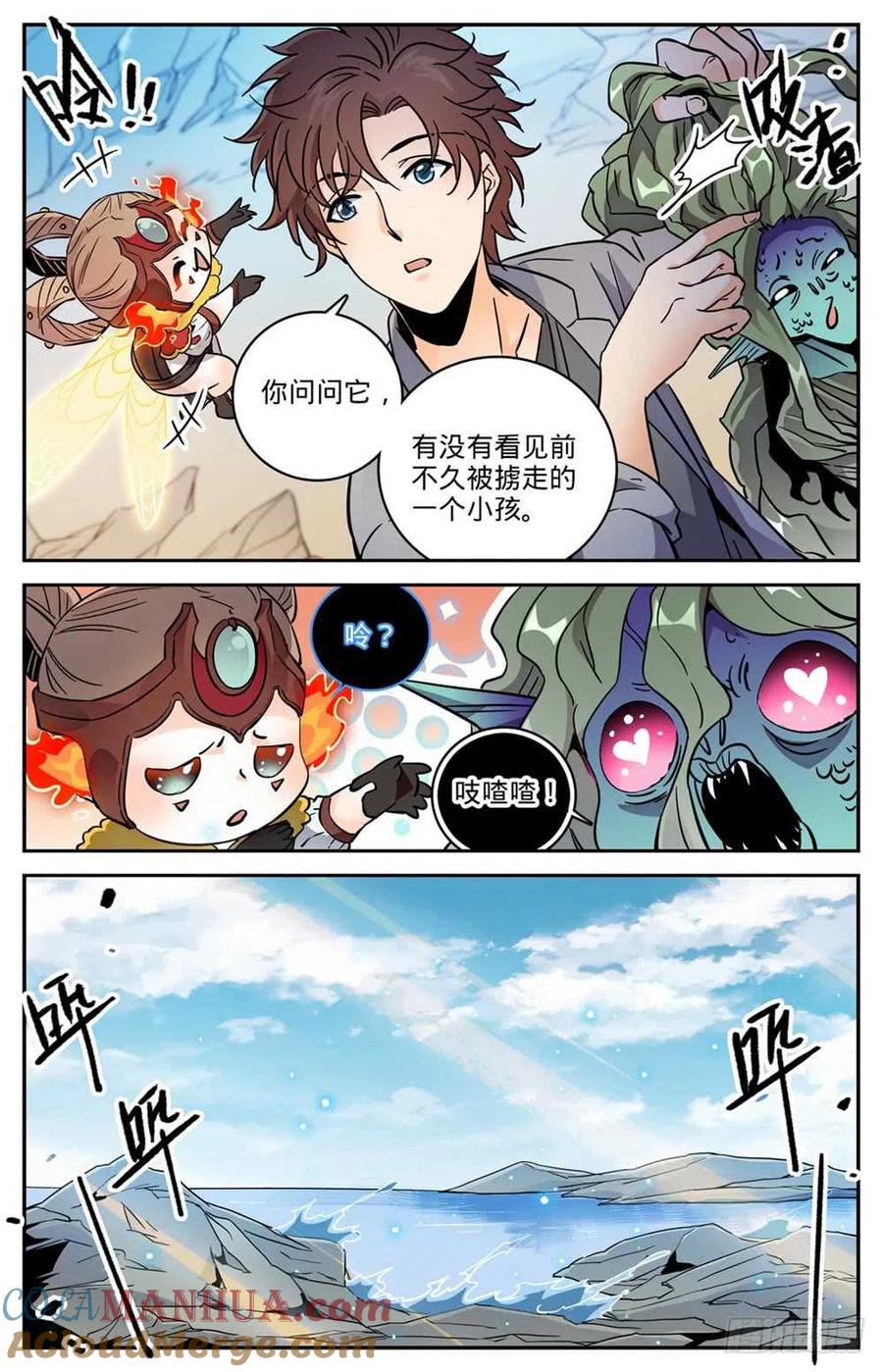 全职法师 第471话 生死时速 第4页