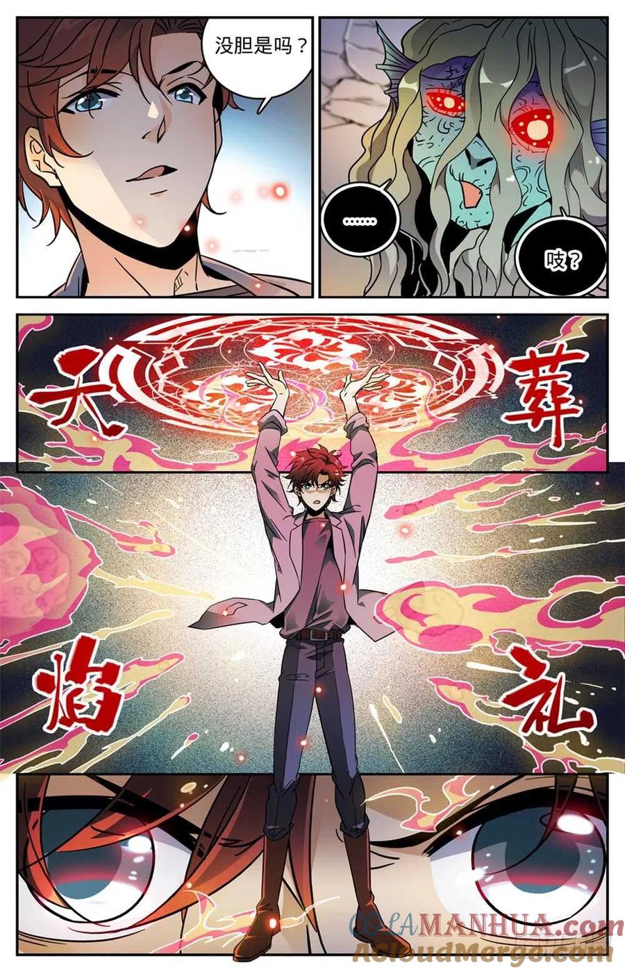 全职法师 第471话 生死时速 第6页