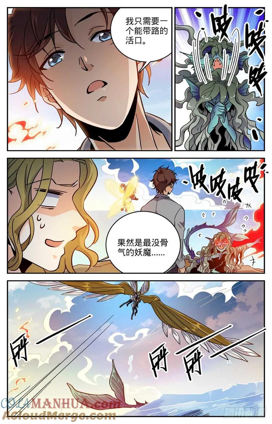 全职法师 第471话 生死时速 第8页