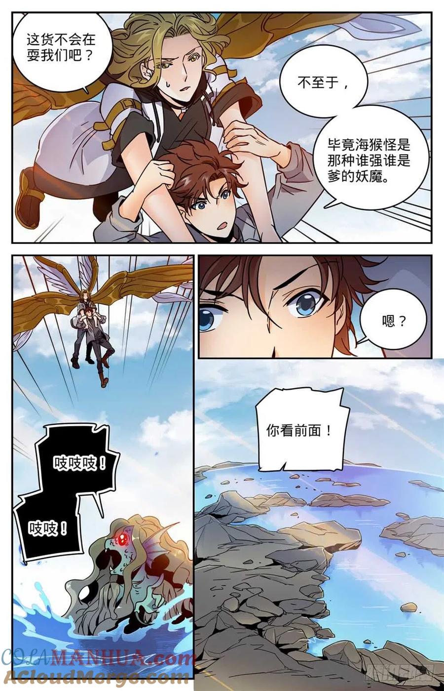 全职法师 第471话 生死时速 第9页