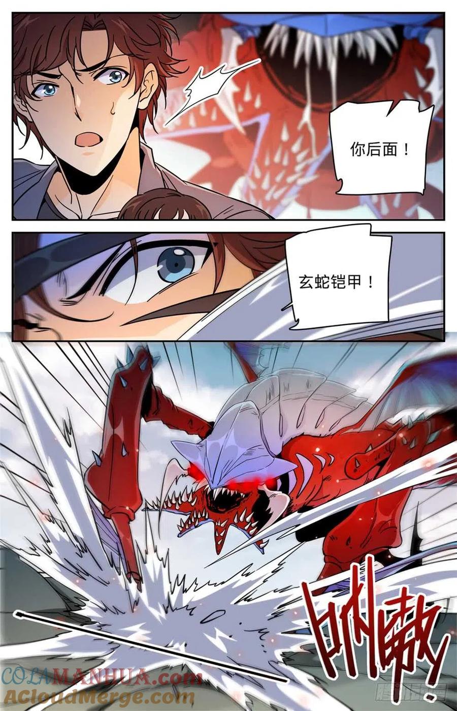 全职法师 第471话 生死时速 第13页
