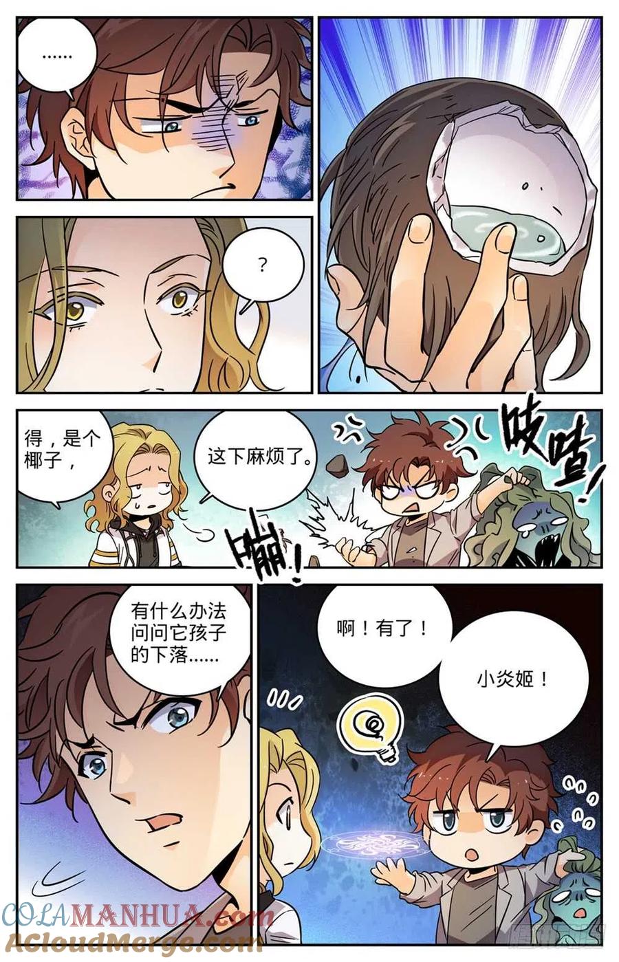 全职法师 第471话 生死时速 第3页