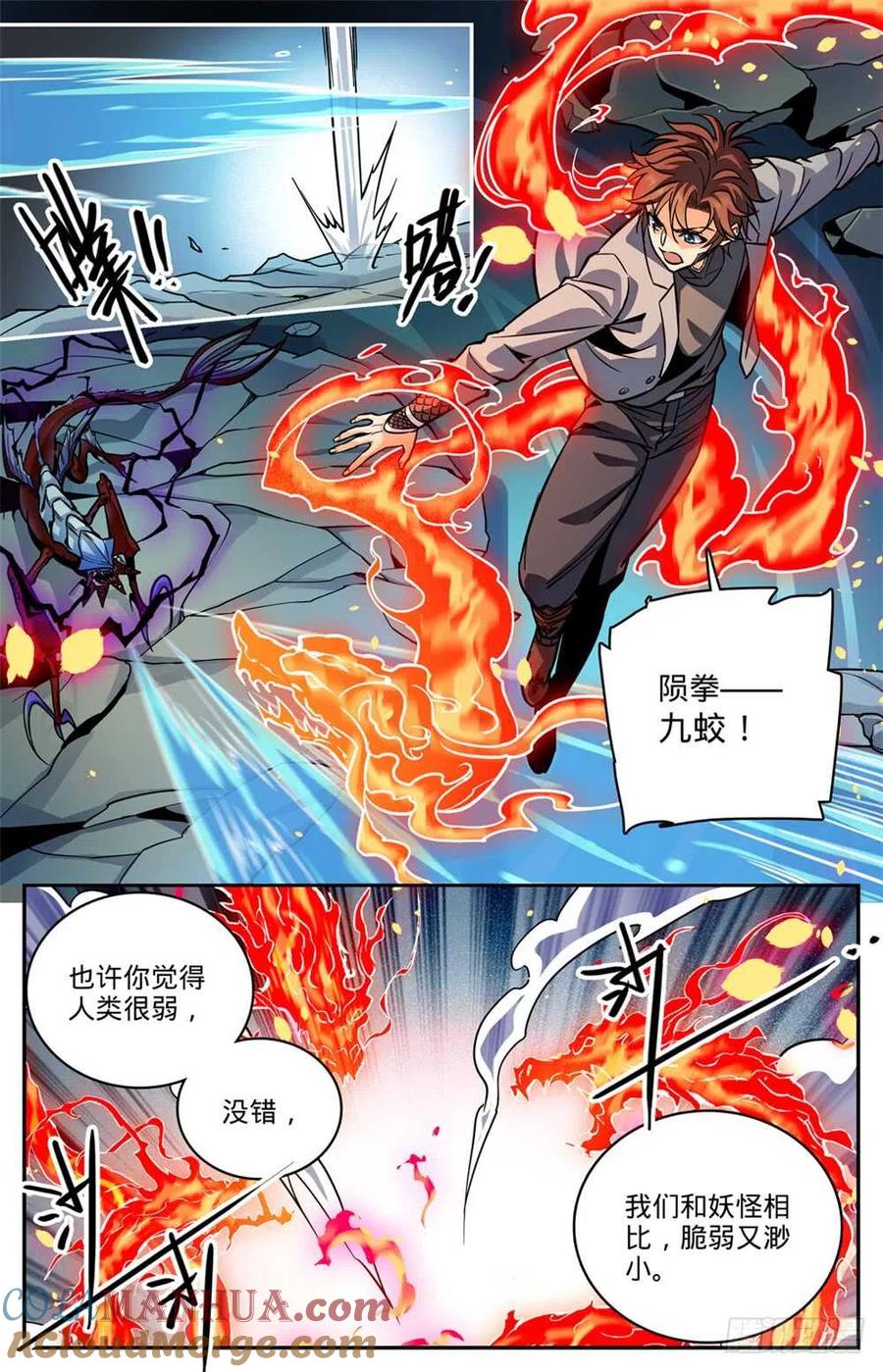全职法师 第472话 礁岛激战！ 第7页