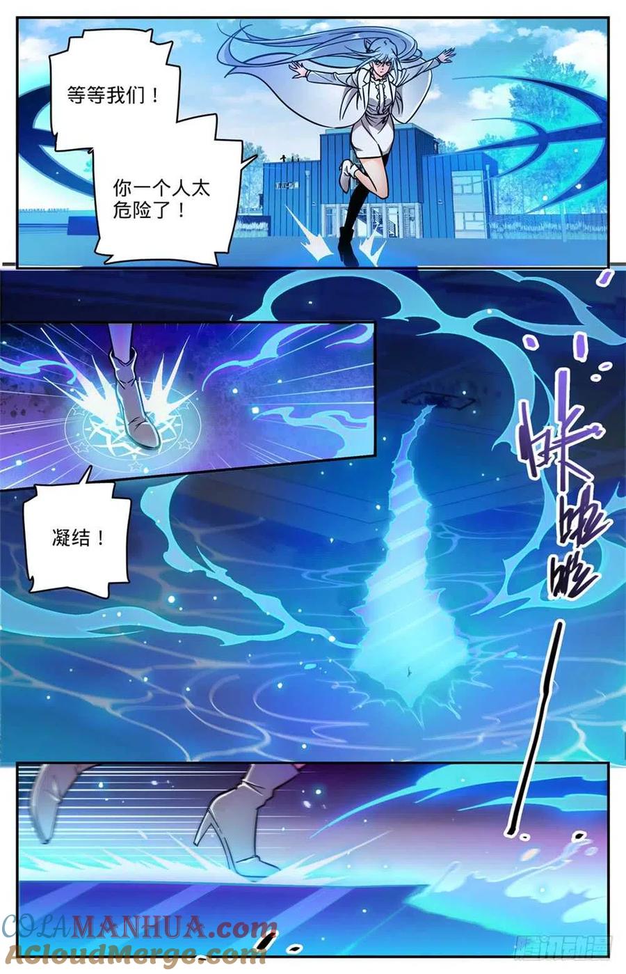 全职法师 第473话 火急救援 第4页