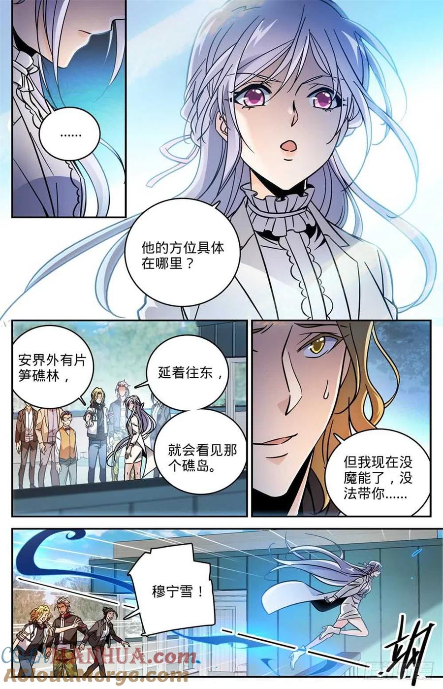 全职法师 第473话 火急救援 第3页