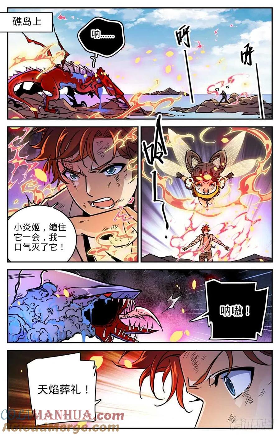 全职法师 第473话 火急救援 第6页