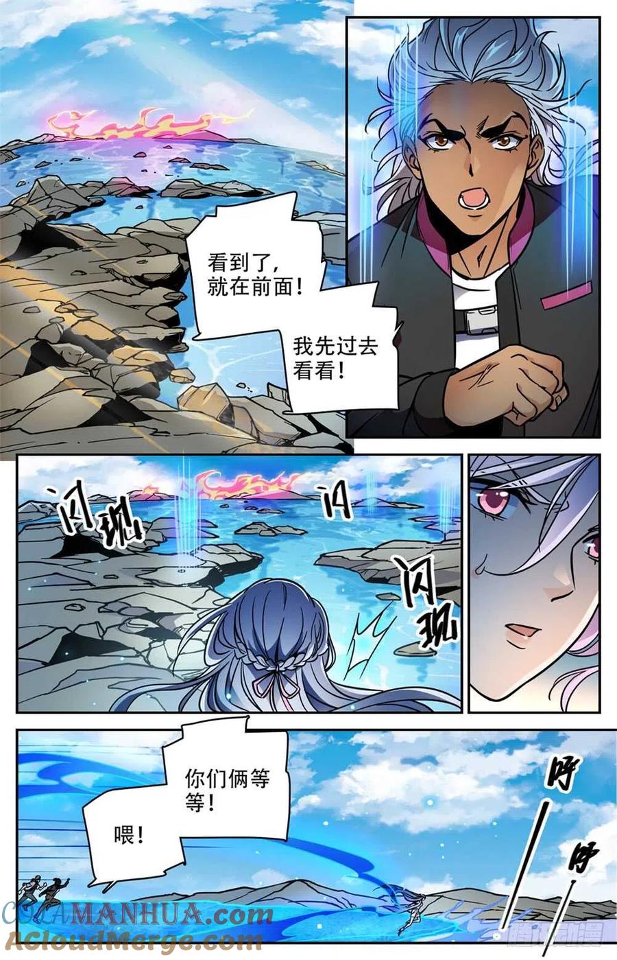 全职法师 第473话 火急救援 第10页