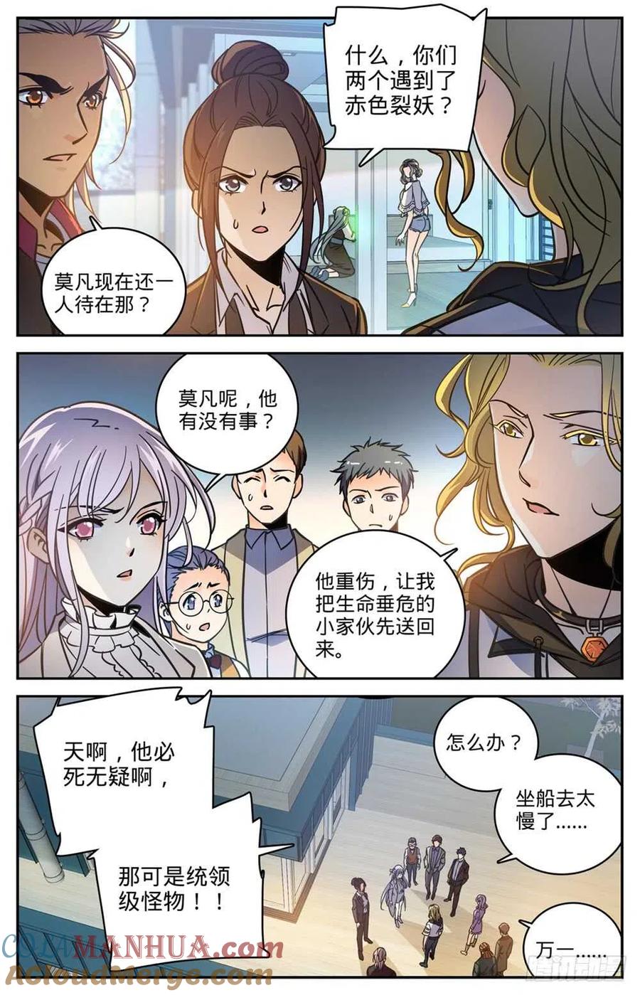 全职法师 第473话 火急救援 第2页