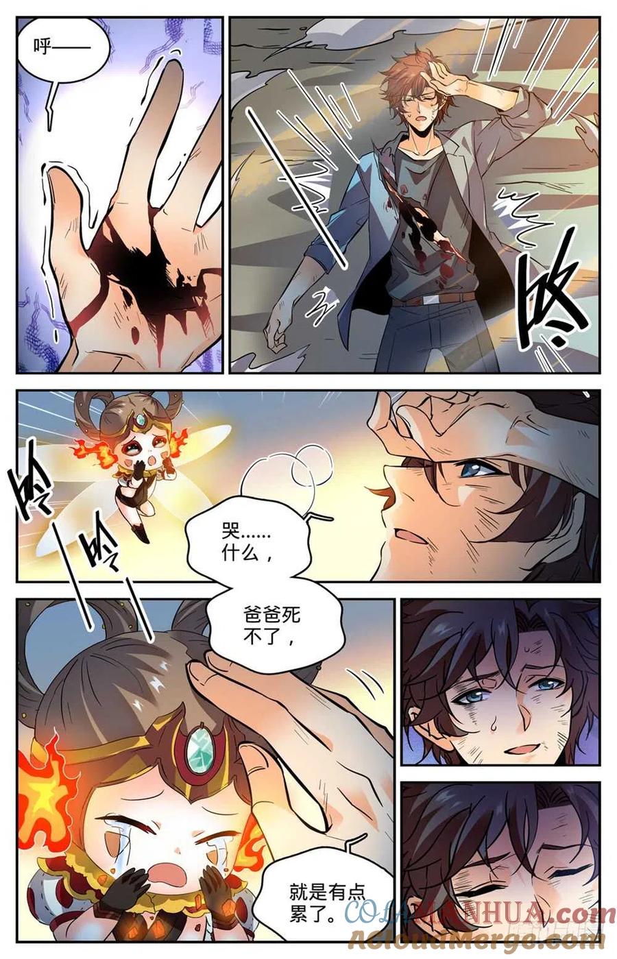 全职法师 第474话 杀统领 第5页
