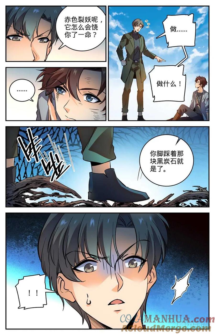 全职法师 第474话 杀统领 第10页