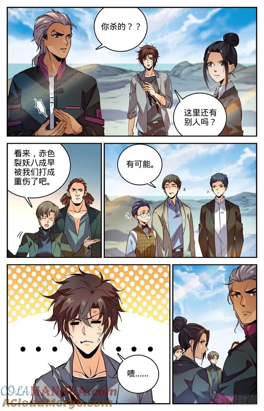 全职法师 第474话 杀统领 第12页