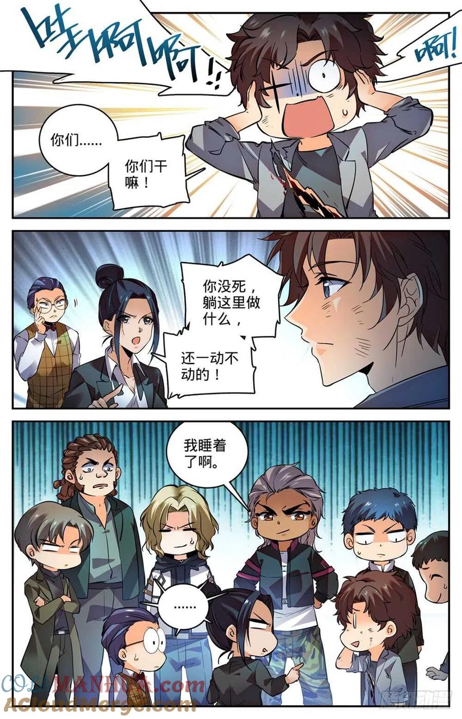 全职法师 第474话 杀统领 第9页