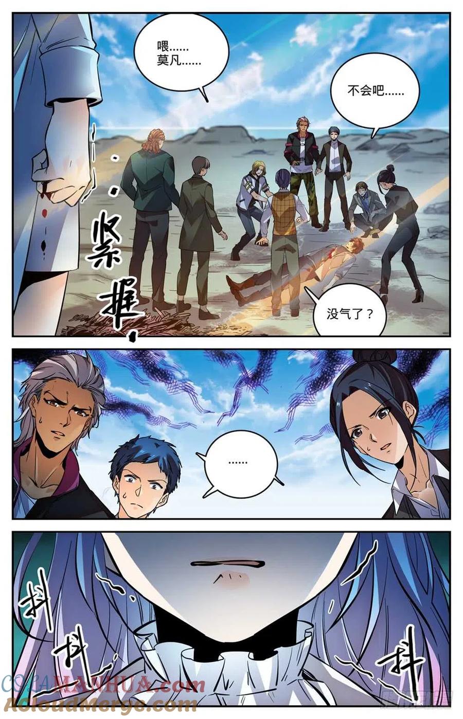 全职法师 第474话 杀统领 第7页
