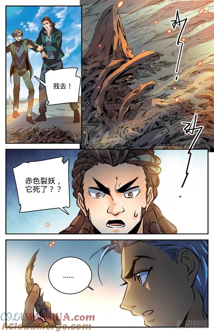 全职法师 第474话 杀统领 第11页
