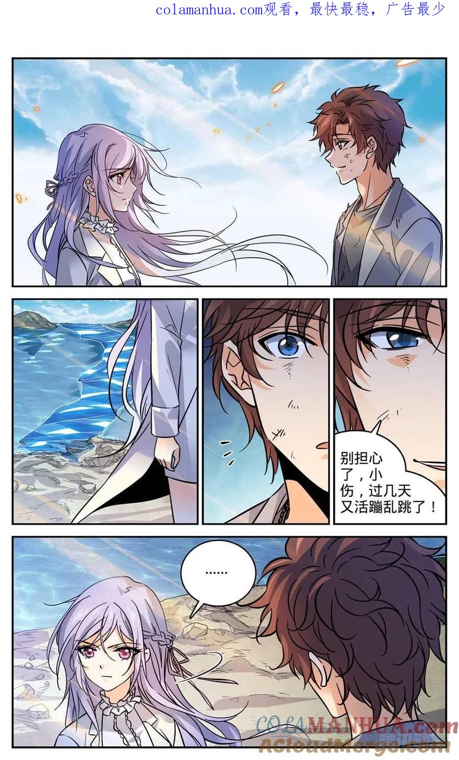 全职法师 第475话 阴曹蝎 第1页