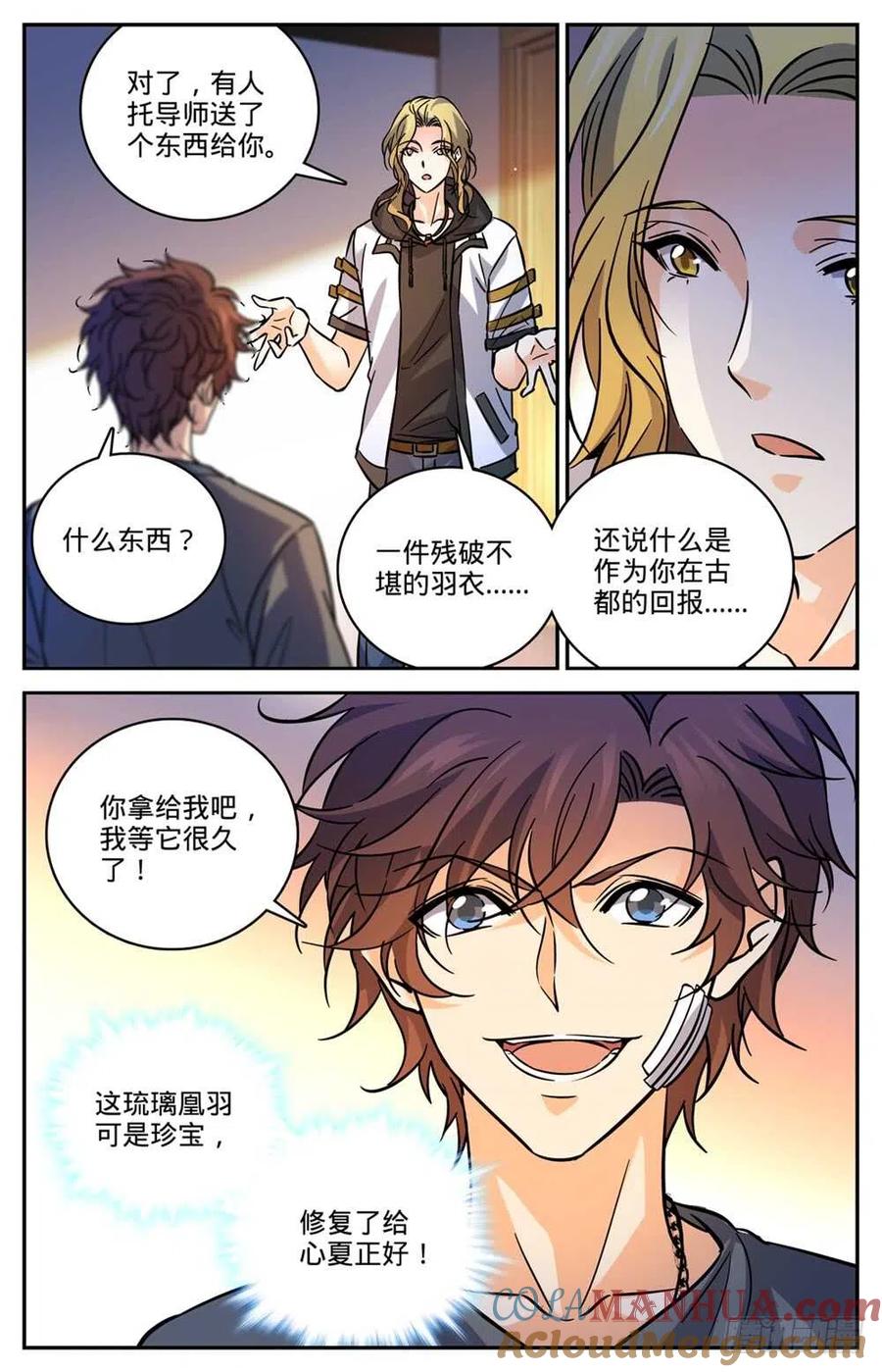 全职法师 第475话 阴曹蝎 第4页