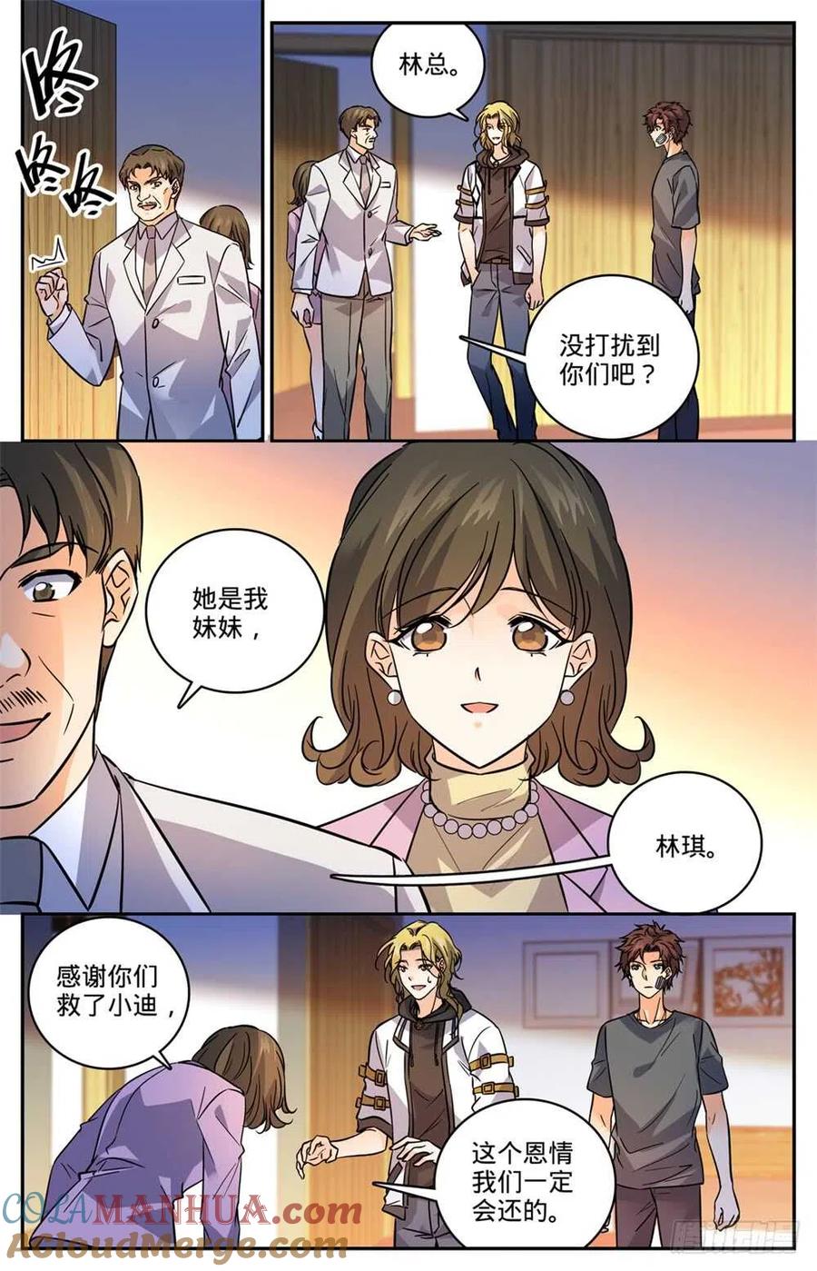 全职法师 第475话 阴曹蝎 第5页