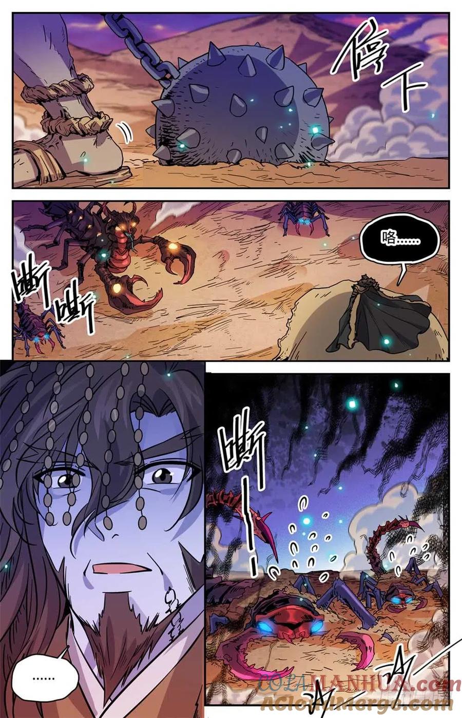 全职法师 第475话 阴曹蝎 第9页
