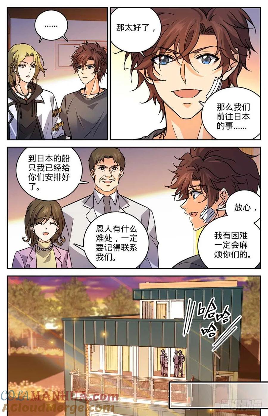 全职法师 第475话 阴曹蝎 第6页