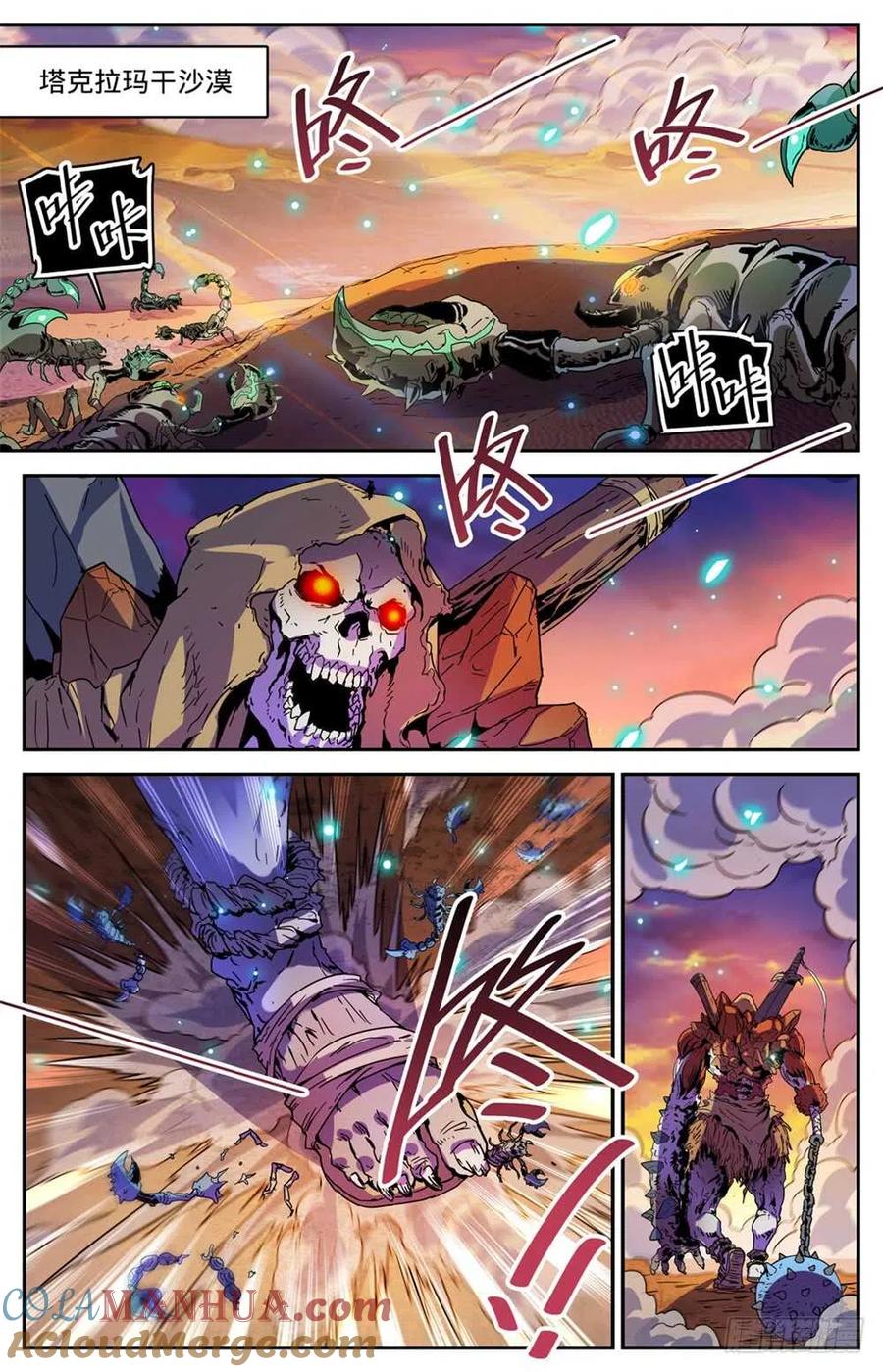 全职法师 第475话 阴曹蝎 第7页