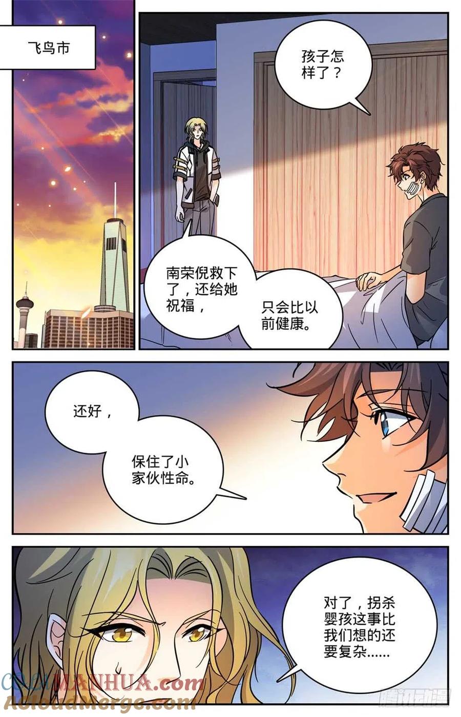 全职法师 第475话 阴曹蝎 第3页
