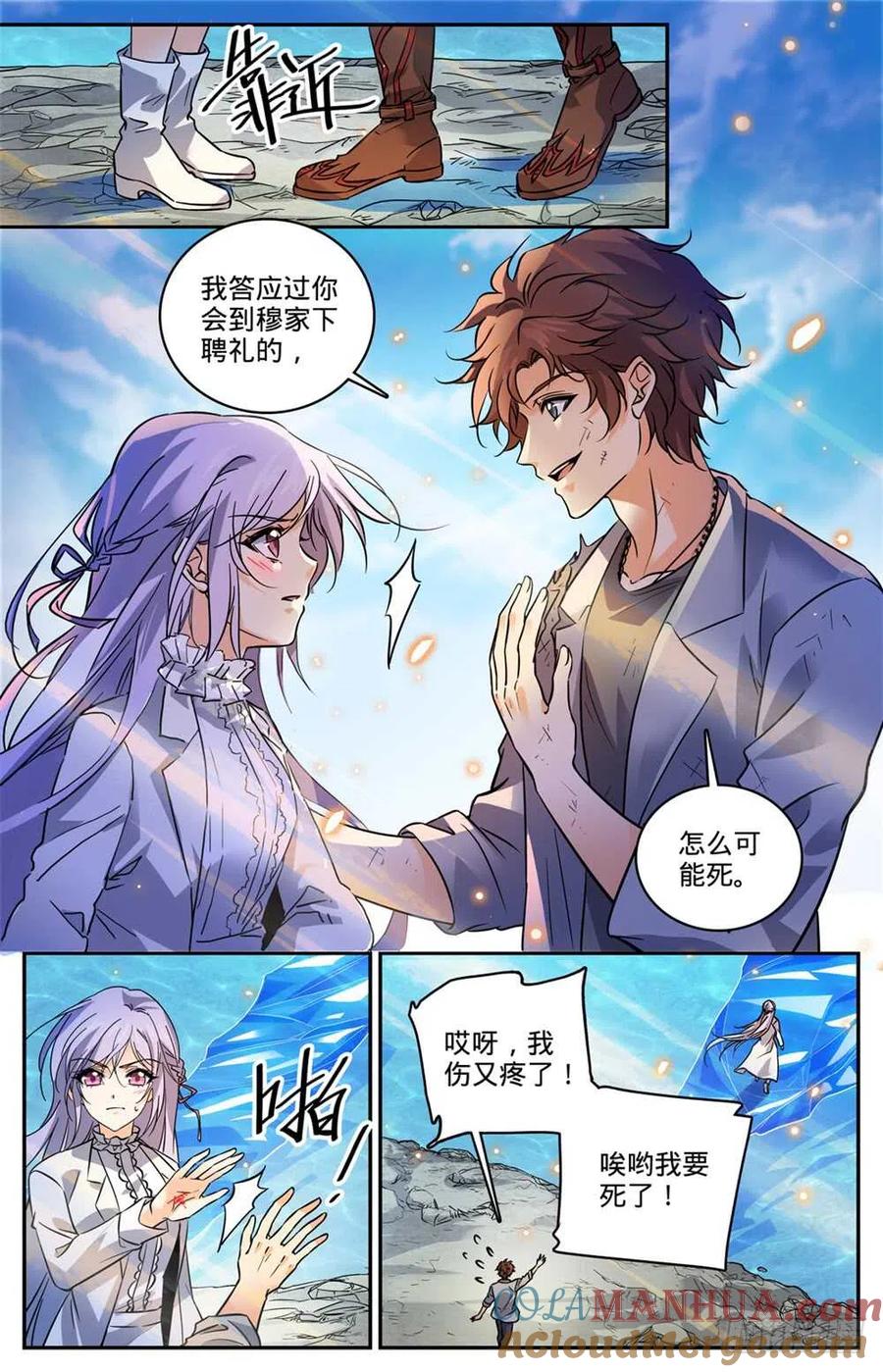 全职法师 第475话 阴曹蝎 第2页