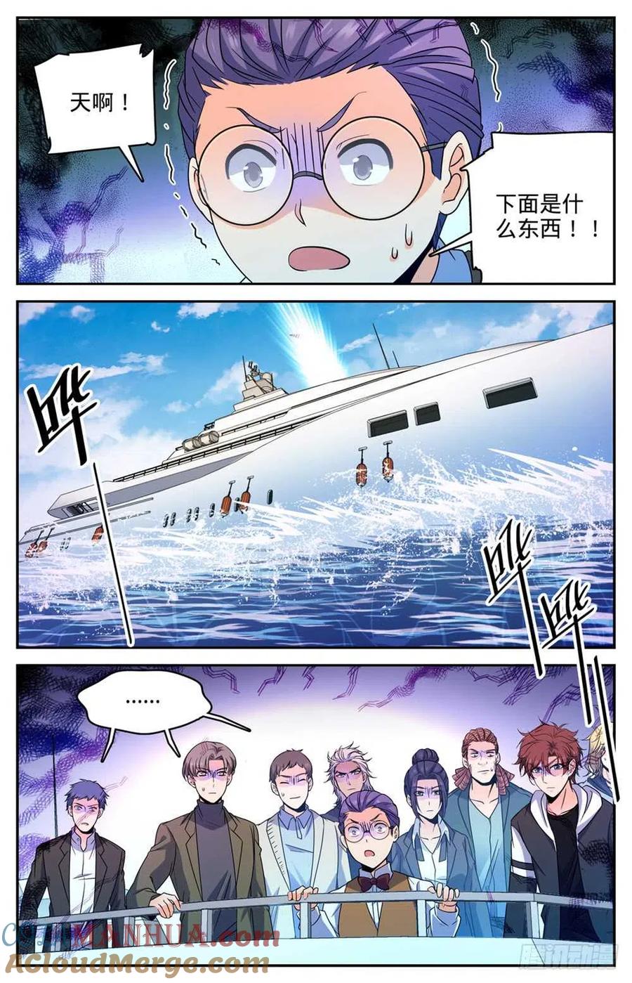 全职法师 第476话 未知生物 第7页