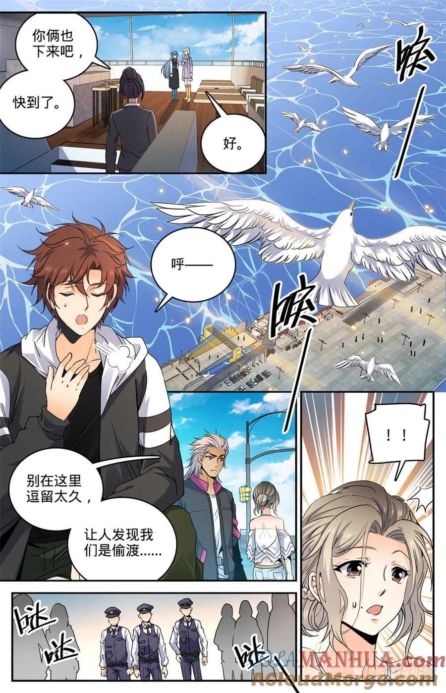 全职法师 第476话 未知生物 第10页
