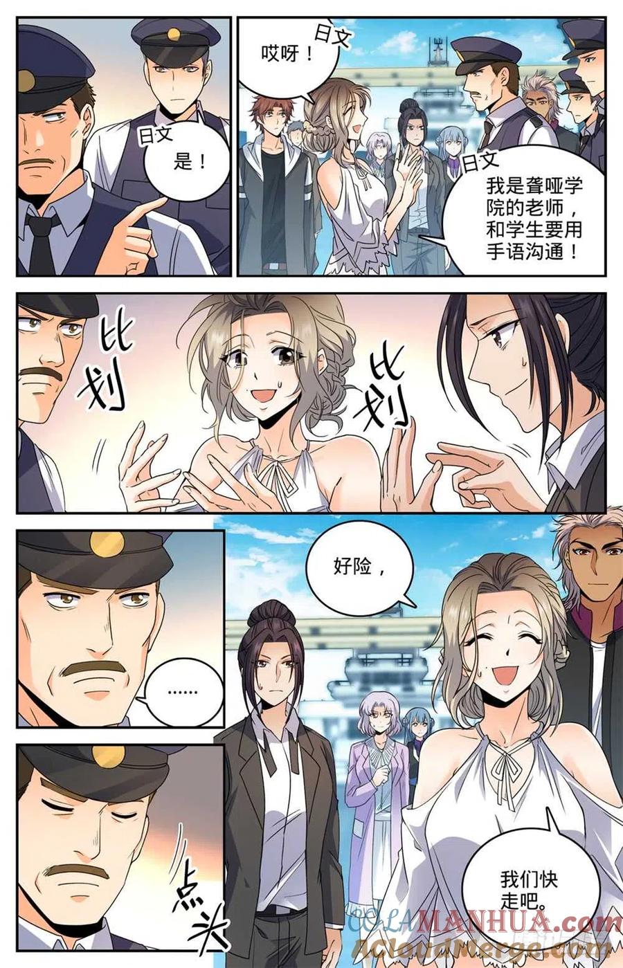 全职法师 第476话 未知生物 第12页